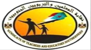 نقابة المعلمين والتربويين الجنوبيين: التقويم الصادر عن وزارة التربية لايمثلنا وغير ملزم لنا
