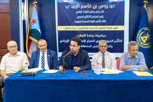 خارجية الانتقالي تنظم ندوة سياسية حول التأثير الجيوسياسي للصراع الإيراني – الإسرائيلي على المنطقة والجنوب