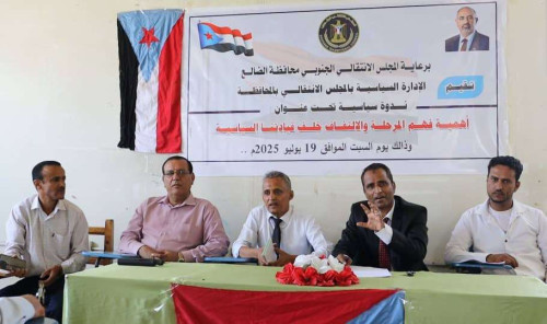 انتقالي الضالع ينظم ندوة سياسية بعنوان "الثورة مراحل.. ولكل مرحلة أدواتها"