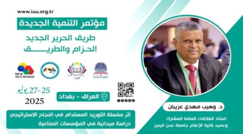 حضور فاعل لكلية الإعلام بجامعة عدن في مؤتمر "طريق الحرير الجديد"