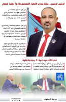 سياسيون يطلقون حملة إلكترونية لدعم التحركات الاقتصادية للقيادة الجنوبية ممثلة بالرئيس الزُبيدي