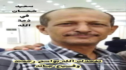 نقابة الصحفيين الجنوبيين تنعي المخرج الإذاعي الكبير سعيد شمسان