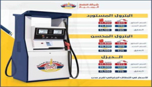 تخفيض كبير في سعر البترول والديزل بالعاصمة عدن 