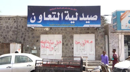 النيابة العامة تواصل الحملة على الصيدليات في العاصمة عدن