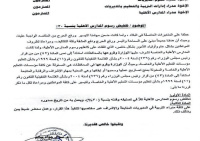 مكتب التربية بالعاصمة عدن يقر بتخفيض رسوم المدارس الأهلية