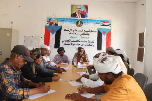 انتقالي المحفد ينظم محاضرة توعوية عن تعزيز وحدة الصف الجنوبي
