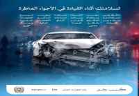 شرطة السير بالعاصمة عدن تحث السائقين على الالتزام بالإرشادات المرورية خلال الأجواء الماطرة