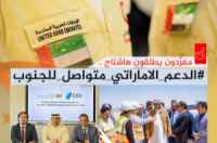 سياسيون يطلقون وسم #الدعم_الاماراتي_متواصل_للجنوب ويشيدون بدور الإمارات