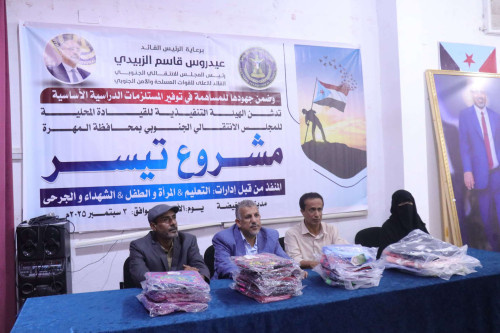 انتقالي المهرة يدشّن مشروع تيسير لدعم الطلاب بالمستلزمات الدراسية