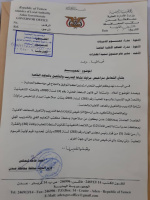 تعميم هام من معالي وزير الدولة محافظ العاصمة عدن بشأن تراخيص المعاهد الخاصة والأهلية"
