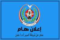 تعميم من شرطة السير الى المواطنين ومعارض السيارات بالعاصمة عدن