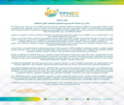 بيان رسمي صادر عن اللجنة التحضيرية للمؤتمر الوطني الأول للطاقة