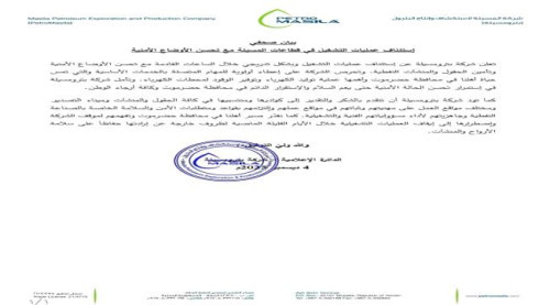 بترومسيلة تعلن استئناف عمليات التشغيل في قطاعات المسيلة