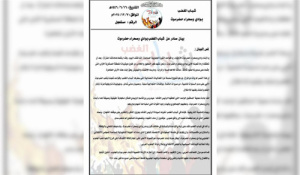 شباب الغضب يدعو أبناء وادي حضرموت للاحتشاد في الاعتصام المفتوح بسيئون 