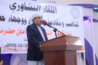 الكثيري يشيد بدور النخبة الحضرمية ويؤكد أن لقاء سيئون التشاوري يمثل علامة فارقة في تاريخ حضرموت الحديث