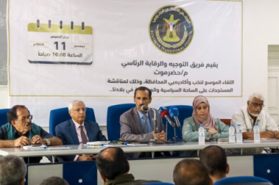 فريق التوجيه والرقابة الرئاسي يعقد لقاءً موسعاً مع الأكاديميين والسياسيين والمثقفين بحضرموت