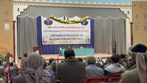 فريق التوجيه والرقابة الرئاسي يعقد لقاء موسع مع مختلف المكونات والقوى وقطاعات المجتمع في شبوة
