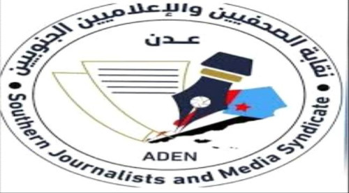 نقابة الصحفيين الجنوبيين تحدد موعد الحشد الى ساحة العروض للمطالبة بإعلان دولة الجنوب العربي