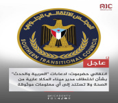 انتقالي حضرموت ينفي صحة مزاعم قناتي العربية والحدث بشأن اختطاف عناصر من المجلس لرئيس مجلس مؤسسة موانئ البحر العربي