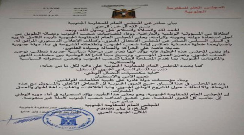 بيان صادر عن المجلس العام للمقاومة الجنوبية