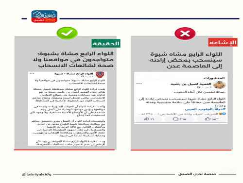 اللواء الرابع مشاة بشبوة: متواجدون في مواقعنا ولا صحة لشائعات الانسحاب