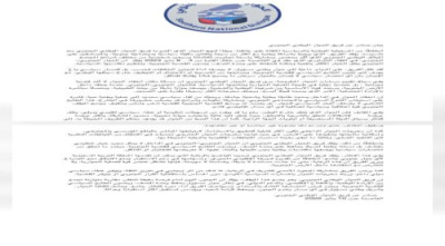 بيان صادر عن فريق الحوار الوطني الجنوبي