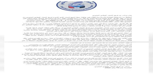 بيان صادر عن فريق الحوار الوطني الجنوبي