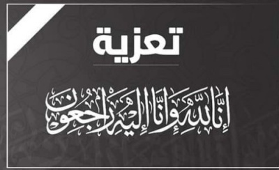 رسالة شكر وعرفان على التعازي والمواساة لأسرة الحاج محمود ثابت صالح الحجيلي