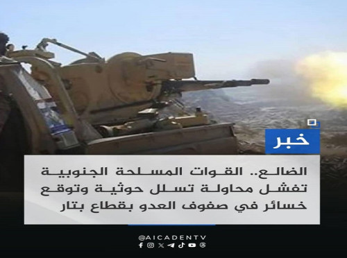 الضالع.. القوات المسلحة الجنوبية تفشل محاولة تسلل حوثية وتوقع خسائر في صفوف العدو بقطاع بتار