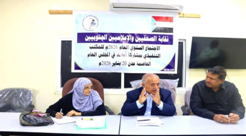 نقابة الصحفيين والإعلاميين الجنوبيين تناقش تقريرها السنوي وتؤكد على الثوابت الوطنية الجنوبية