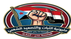 مليونية الثبات والتصعيد&raquo;.. المكلا تستعد لحشد جماهيري جنوبي كبير يوم غد الجمعة