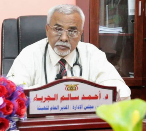 إدارة وموظفو هيئة مستشفى الجمهورية بعدن ينعون الجرباء