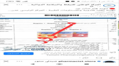 الهيئة العليا للأدوية تصدر تنويها بشأن التعامل مع التعاميم الخاصة بالأدوية