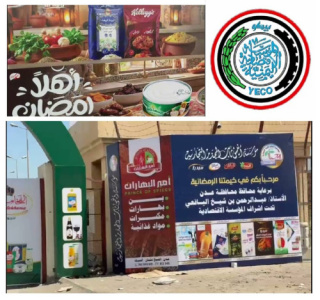 الخميس .. افتتاح الخيمة الرمضانية للمؤسسة الاقتصادية بعدن