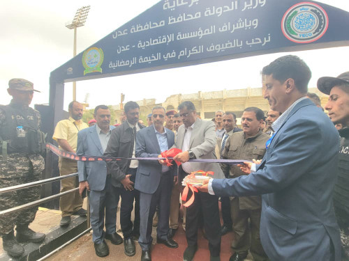 شاذلي يدشن الخيمة الرمضانية في عدن برعاية المحافظ شيخ والمدير العام للمؤسسة الاقتصادية العميد سامي السعيدي