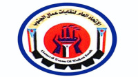 بيان صادر عن الاتحاد العام لنقابات عمال الجنوب