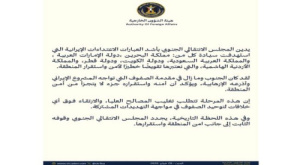 المجلس الانتقالي الجنوبي يدين اعتداءات إيران على الدول العربية ويؤكد وقوفه مع أمن واستقرار المنطقة