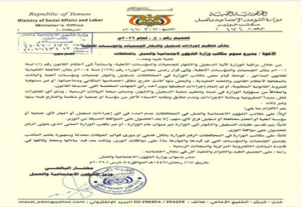 وزير الشؤون الاجتماعية والعمل يصدر تعميمًا لتنظيم إجراءات تسجيل وإشهار الجمعيات والمؤسسات الأهلية