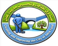 صندوق النظافة في العاصمة عدن يفتح أبوابه للبلاغات عن مواقع القمامة ومخلفات النظافة