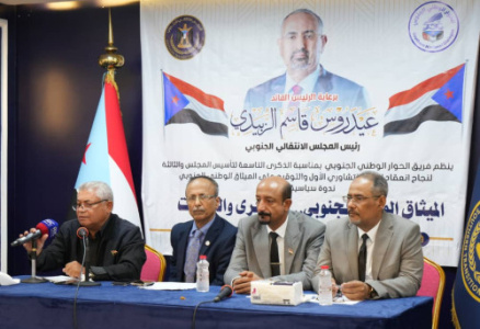 فريق الحوار الوطني الجنوبي ينظم ندوة سياسية بعنوان "الميثاق الوطني الجنوبي.. الذكرى والدلالات"
