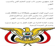 التعليم الفني.. مسيرة لا تتوقف: تحية إجلال للمحولي،  وترحيب بـ "الطهيش" نائباً للوزير"