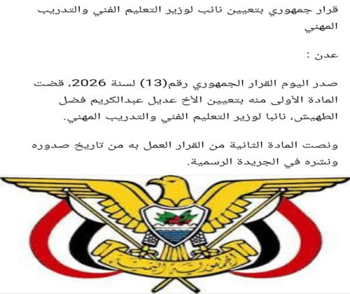التعليم الفني.. مسيرة لا تتوقف: تحية إجلال للمحولي،  وترحيب بـ "الطهيش" نائباً للوزير"