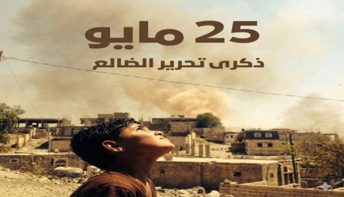 الوزير اليافعي: الضالع شكّلت بداية تصدّع مشروع التمدد الإيراني