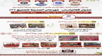 من أجل إحياء التراث الشعبي..حافة المدينة بالغرفة تطلق برنامج فعاليات مهرجان المدينة للجميع (2)